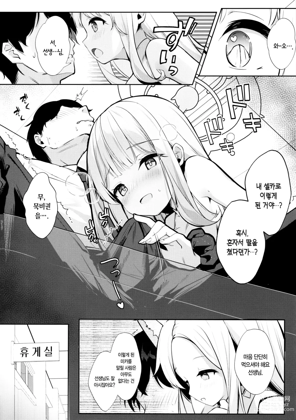 Page 9 of doujinshi 두 사람은 감미로운 밤의 비보