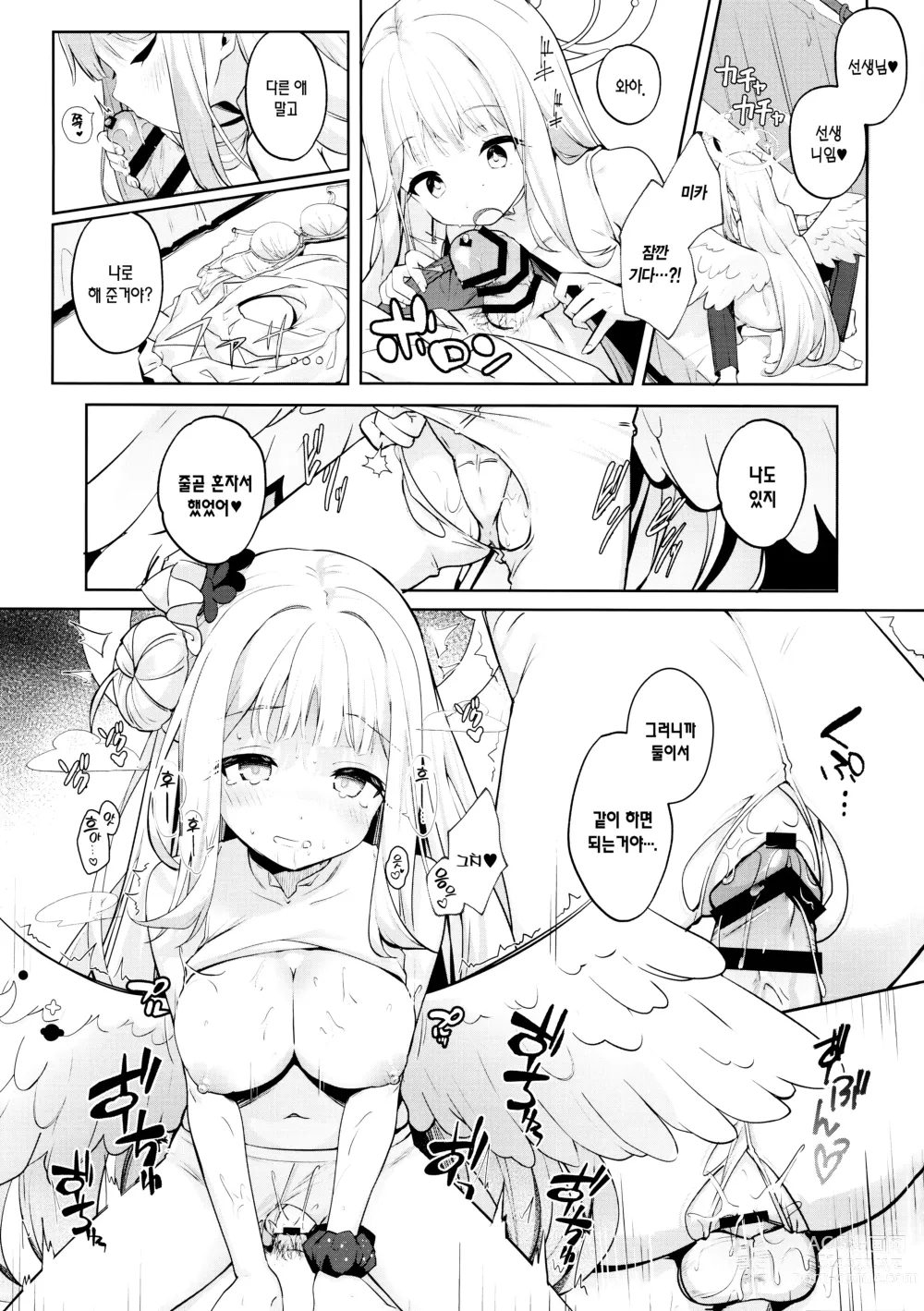 Page 10 of doujinshi 두 사람은 감미로운 밤의 비보