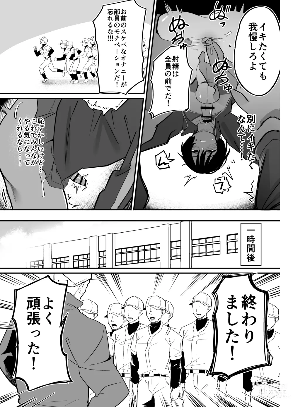 Page 11 of doujinshi Yakyuubu Senyou Seishori Manager