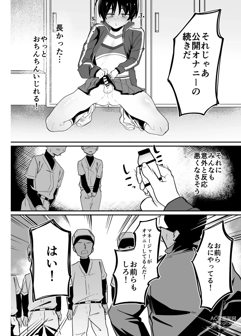 Page 12 of doujinshi Yakyuubu Senyou Seishori Manager