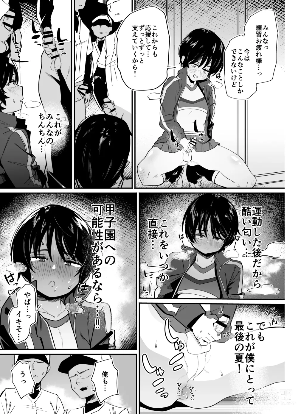 Page 13 of doujinshi Yakyuubu Senyou Seishori Manager