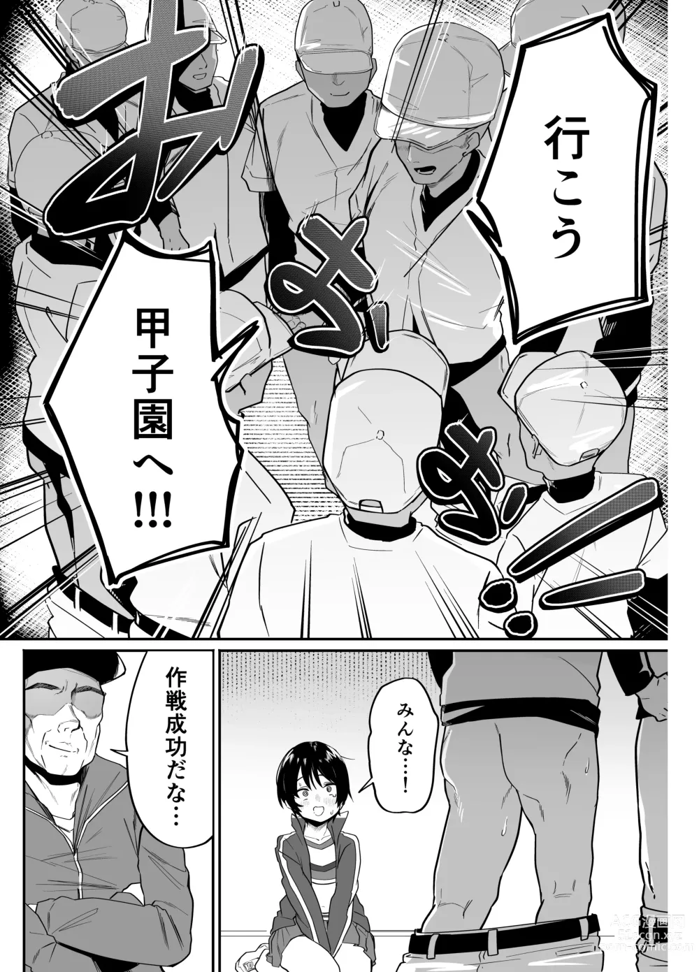 Page 15 of doujinshi Yakyuubu Senyou Seishori Manager