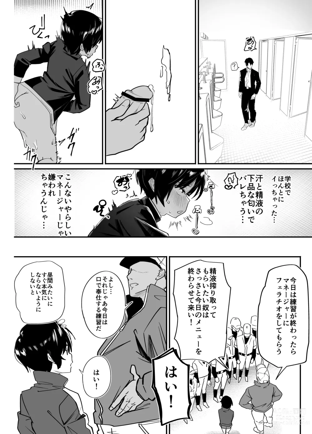 Page 18 of doujinshi Yakyuubu Senyou Seishori Manager