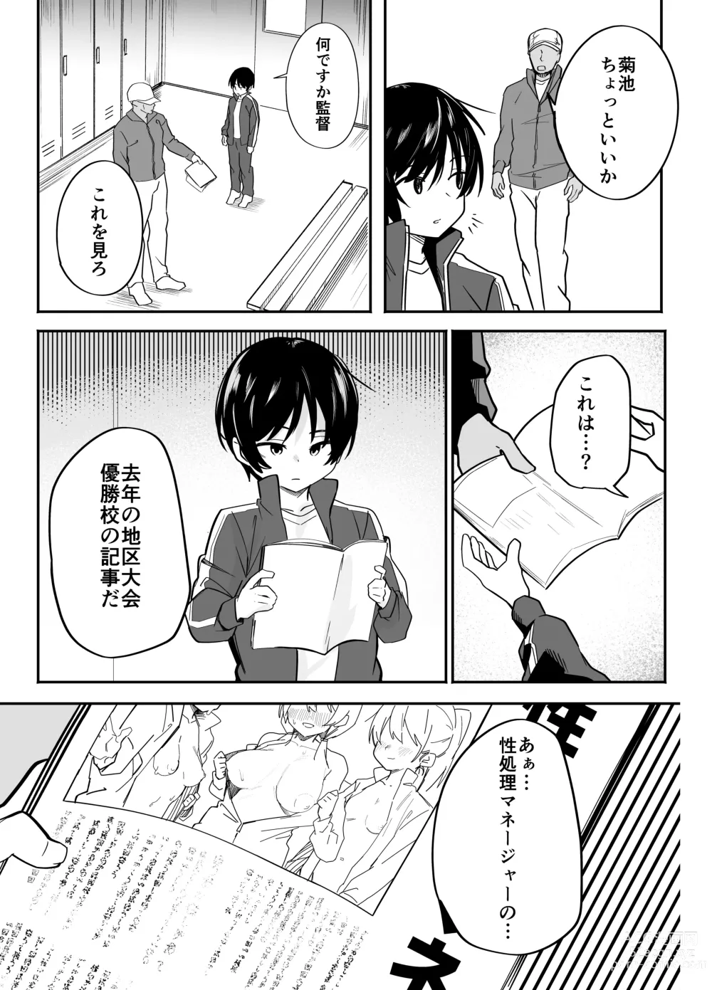 Page 3 of doujinshi Yakyuubu Senyou Seishori Manager