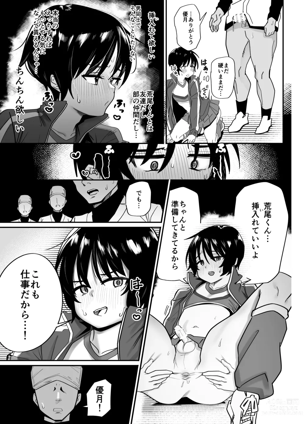 Page 23 of doujinshi Yakyuubu Senyou Seishori Manager