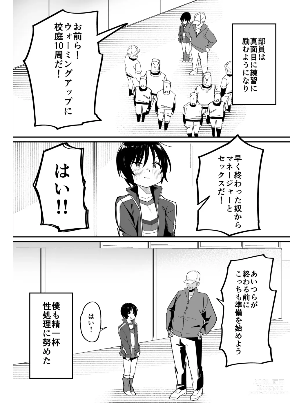 Page 28 of doujinshi Yakyuubu Senyou Seishori Manager