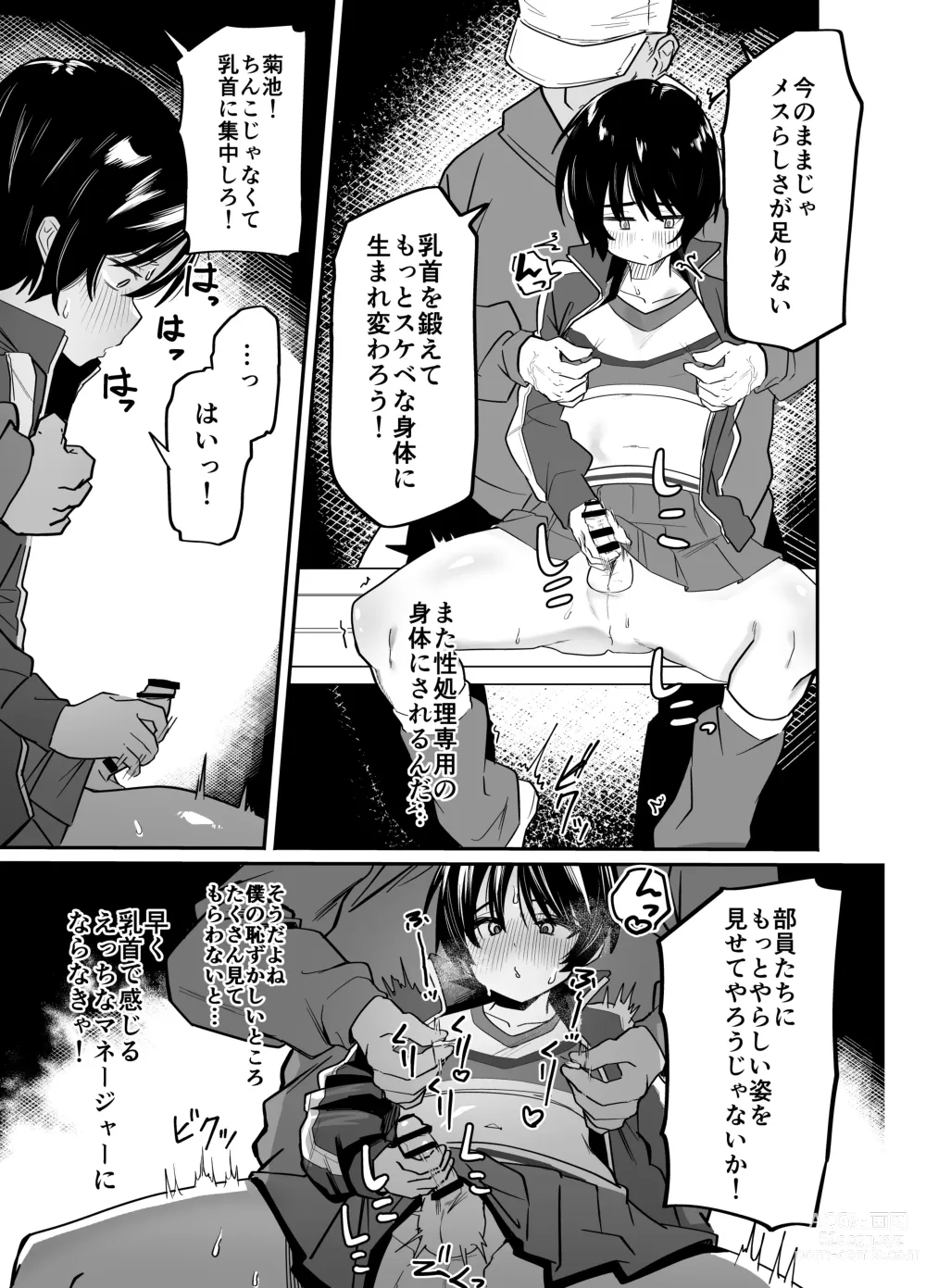 Page 29 of doujinshi Yakyuubu Senyou Seishori Manager