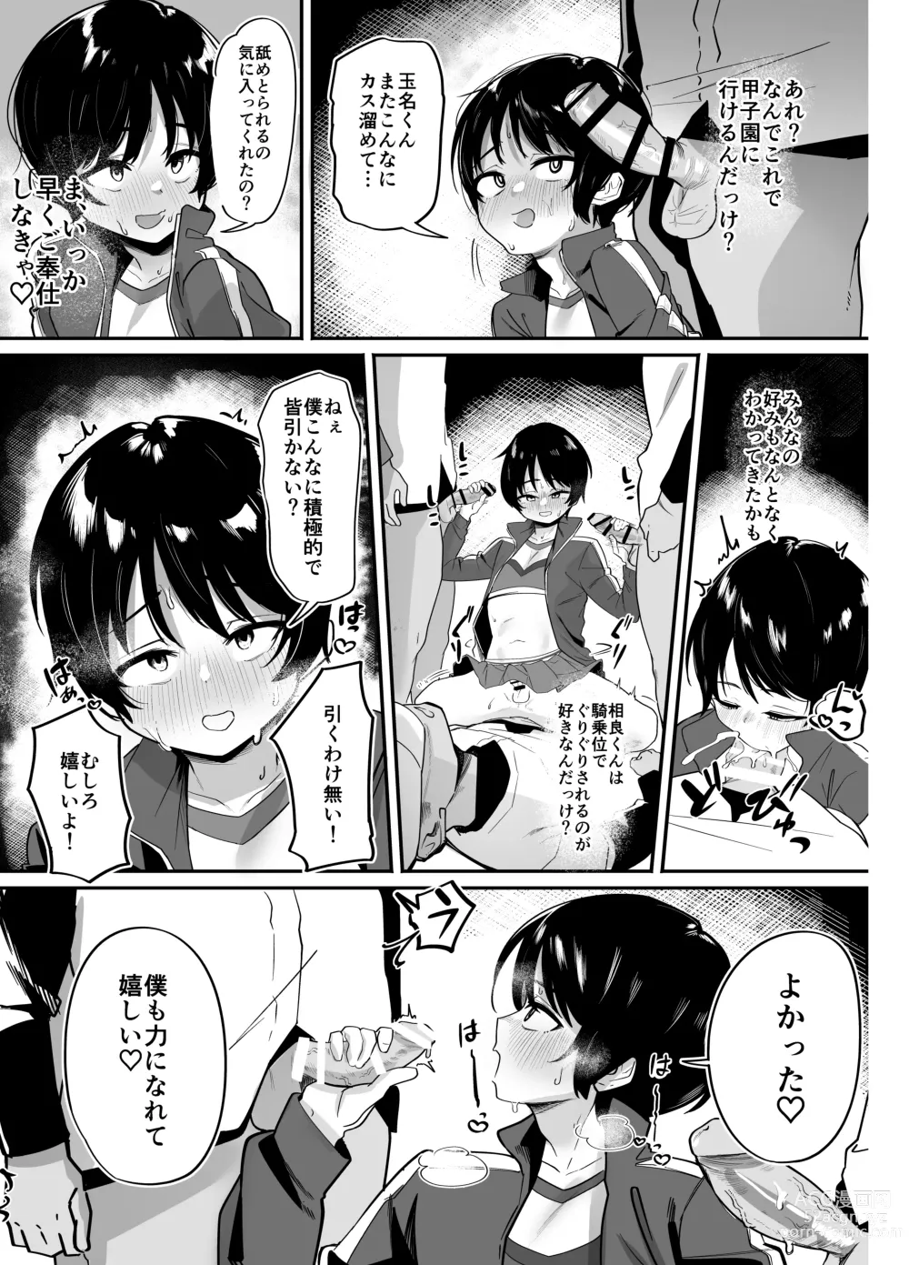 Page 33 of doujinshi Yakyuubu Senyou Seishori Manager