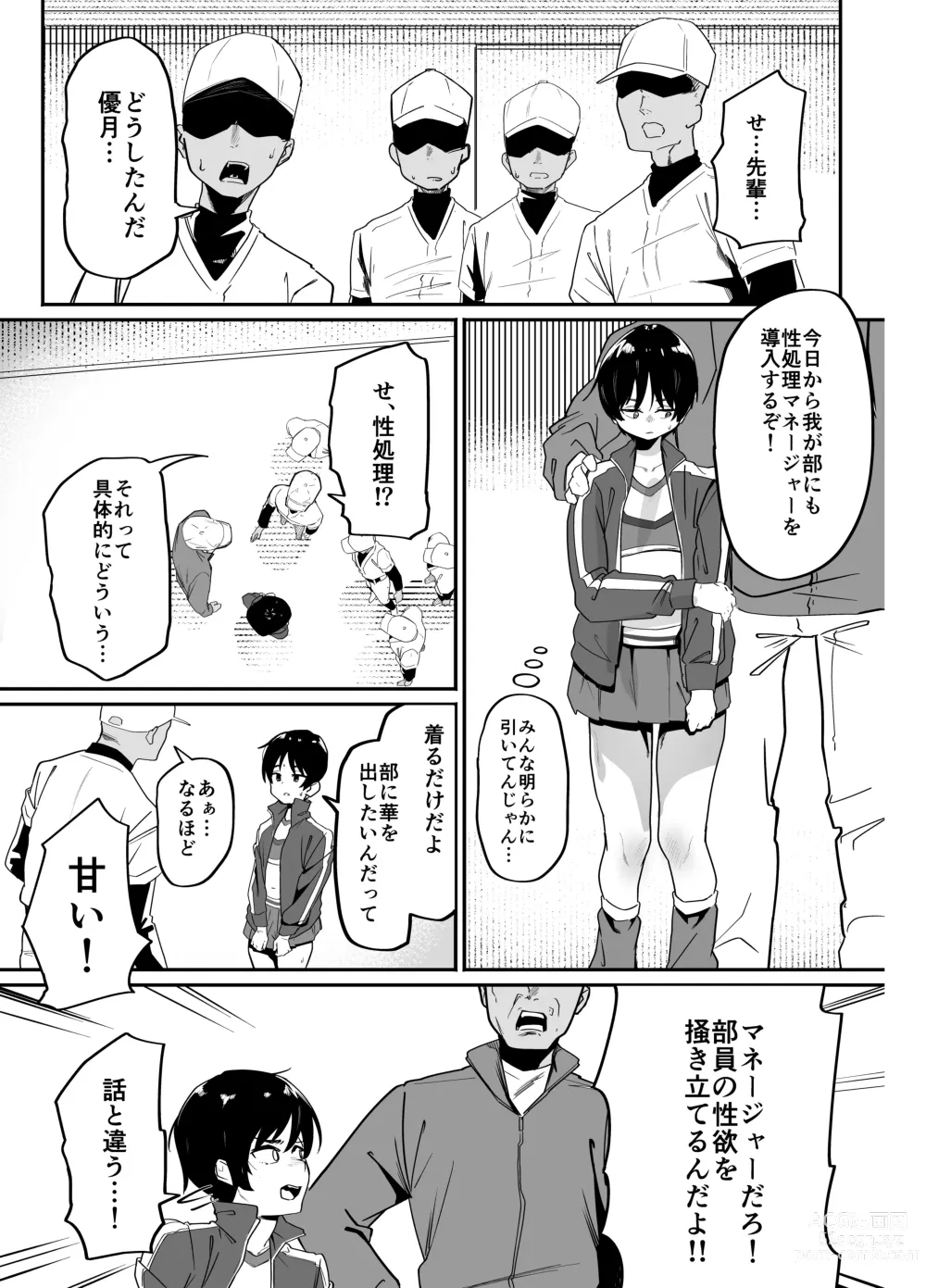 Page 5 of doujinshi Yakyuubu Senyou Seishori Manager