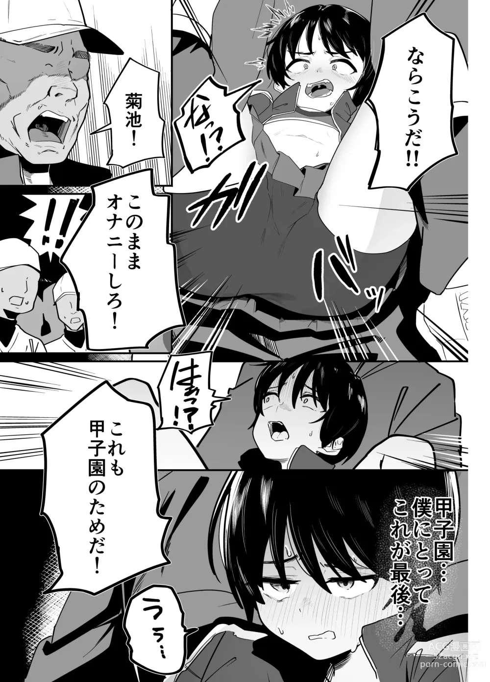 Page 7 of doujinshi Yakyuubu Senyou Seishori Manager