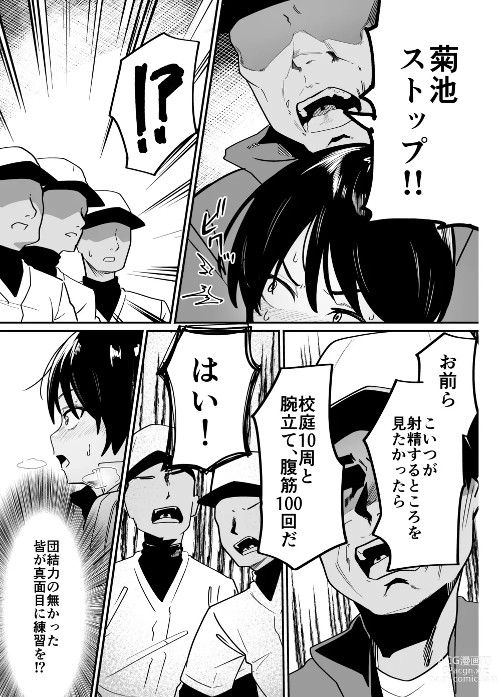 Page 9 of doujinshi Yakyuubu Senyou Seishori Manager