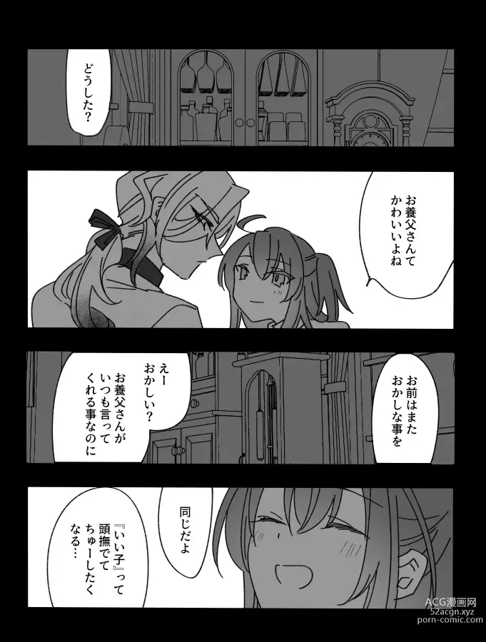 Page 3 of doujinshi ALLUMAGE