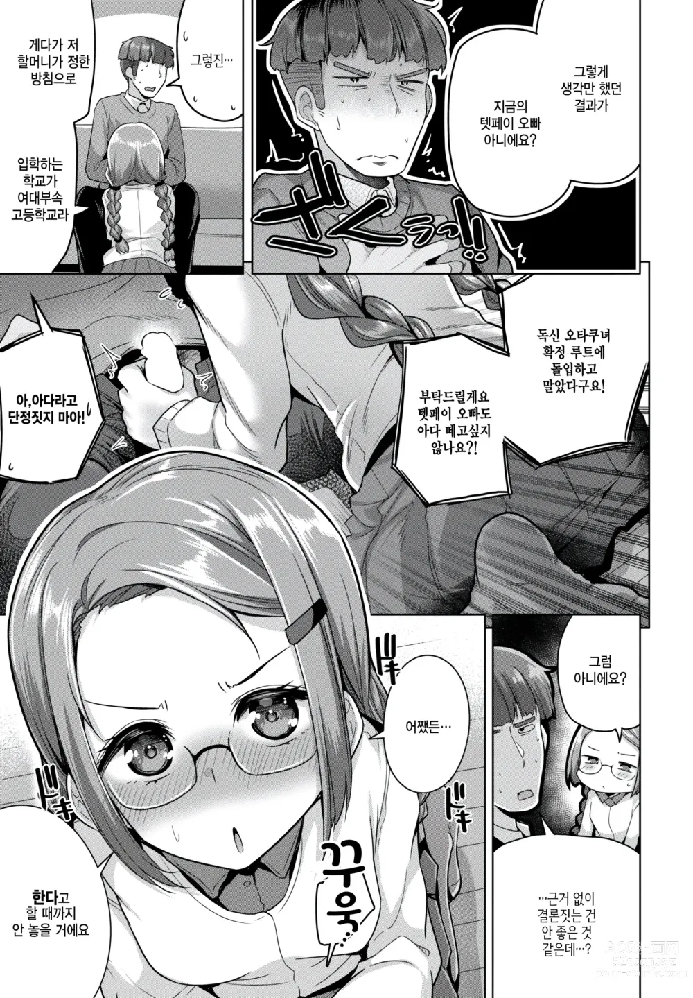 Page 3 of manga Sotsugyou Shitai node Yarasero