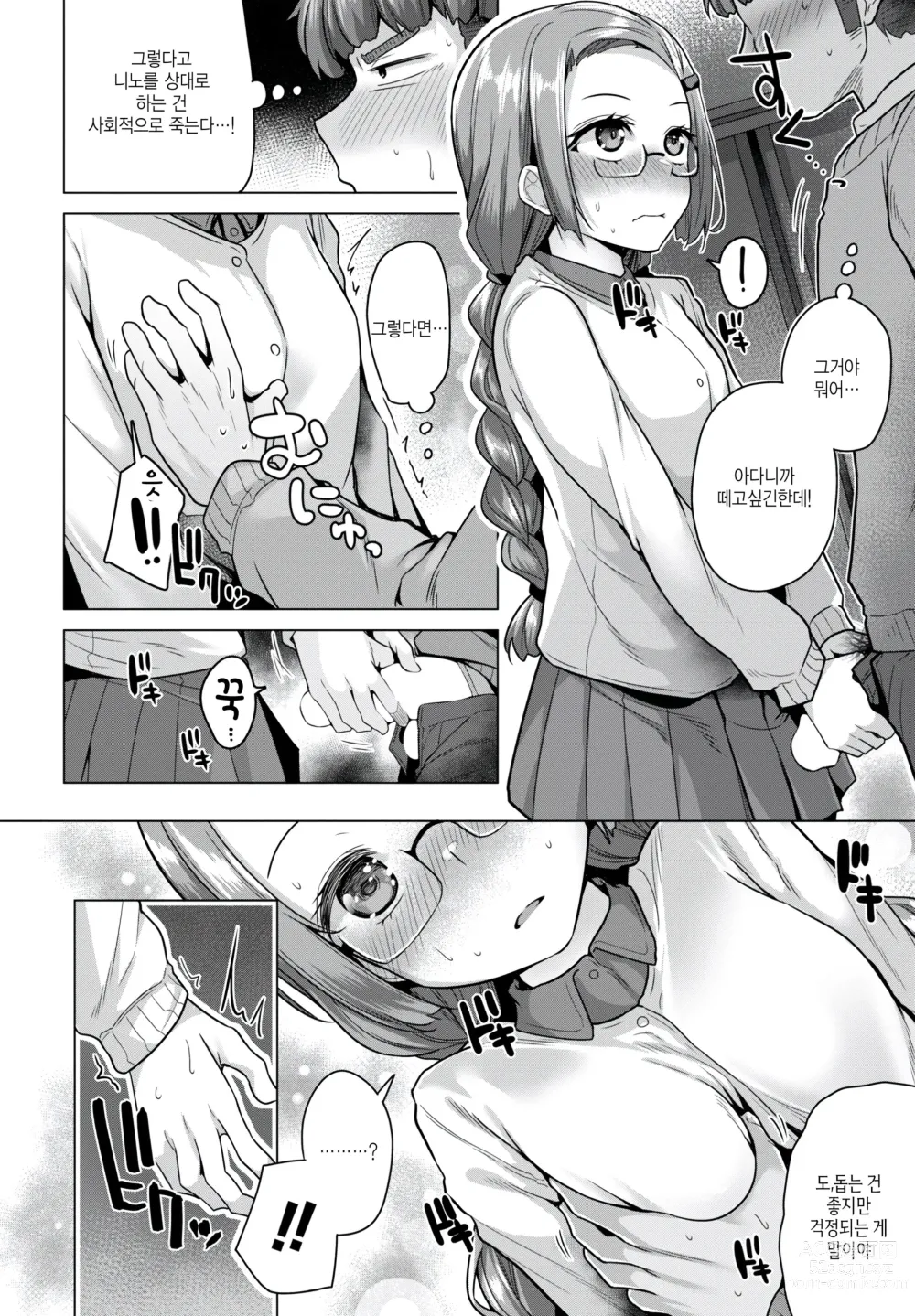 Page 4 of manga Sotsugyou Shitai node Yarasero