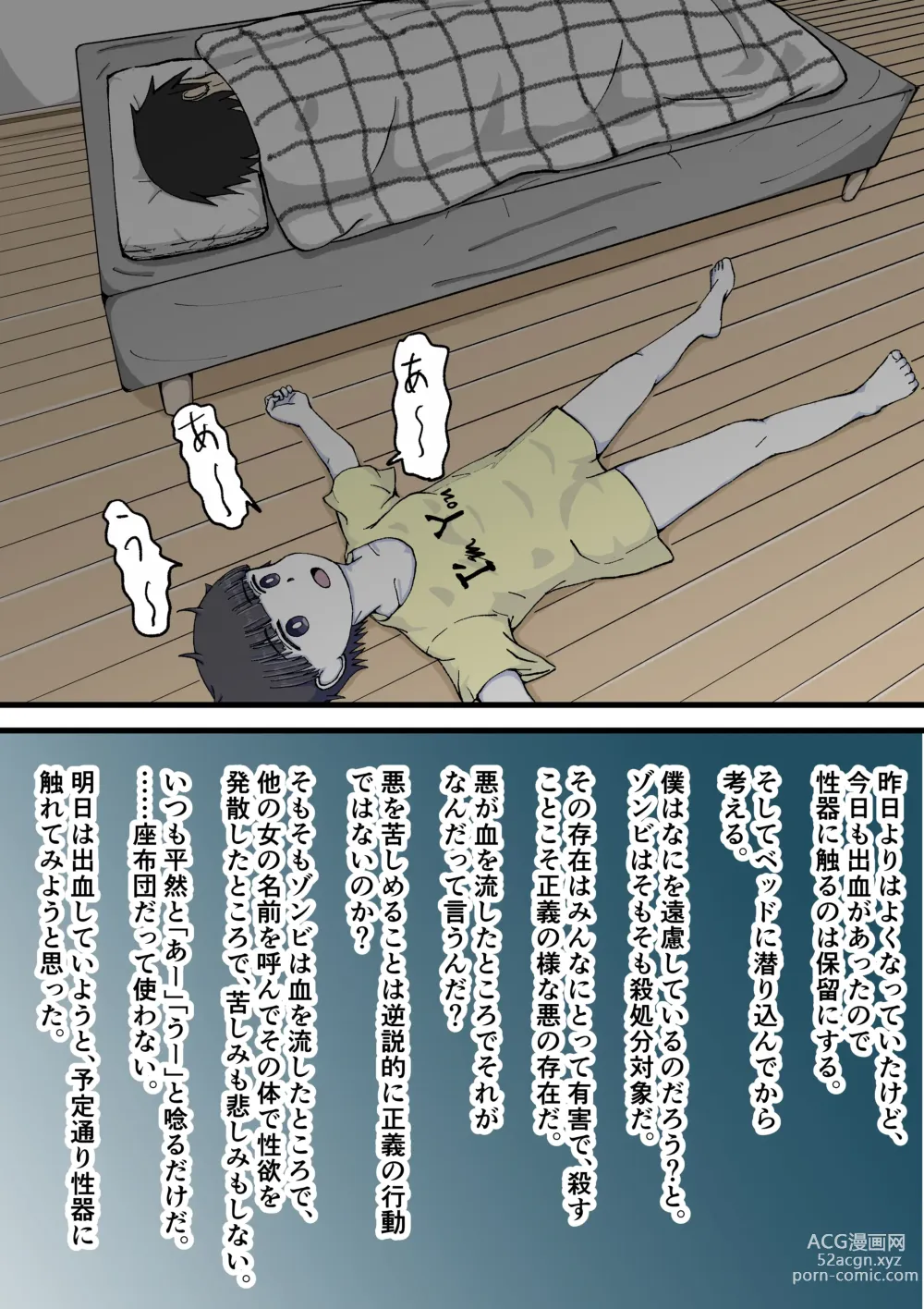 Page 17 of doujinshi 100-wa Go ni Hito ni Kaeru Zombie