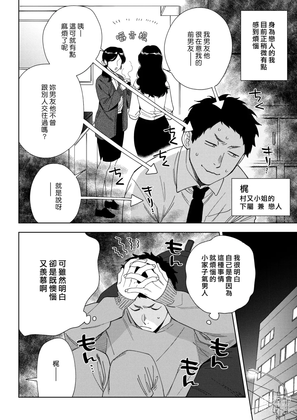 Page 2 of manga 村又小姐的愛情