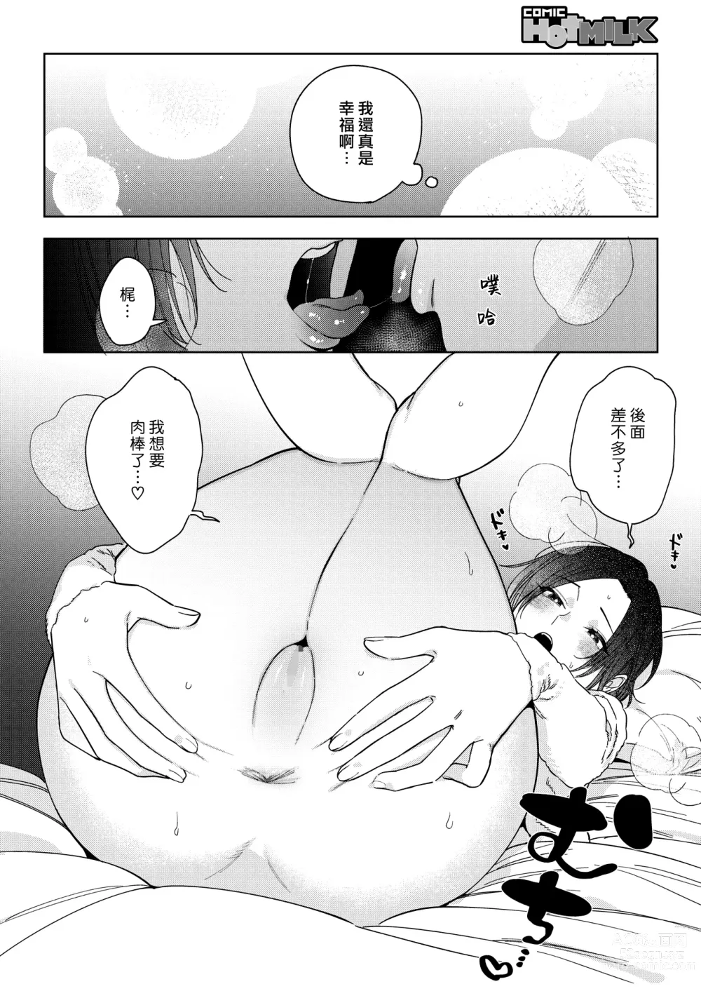 Page 18 of manga 村又小姐的愛情