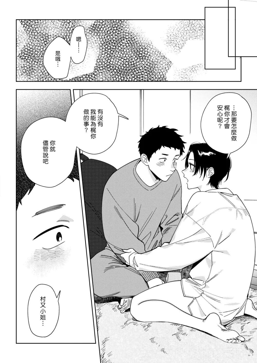 Page 4 of manga 村又小姐的愛情