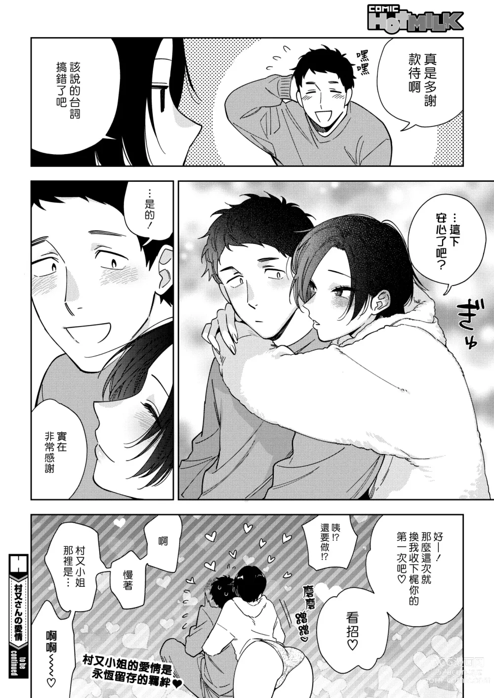 Page 32 of manga 村又小姐的愛情