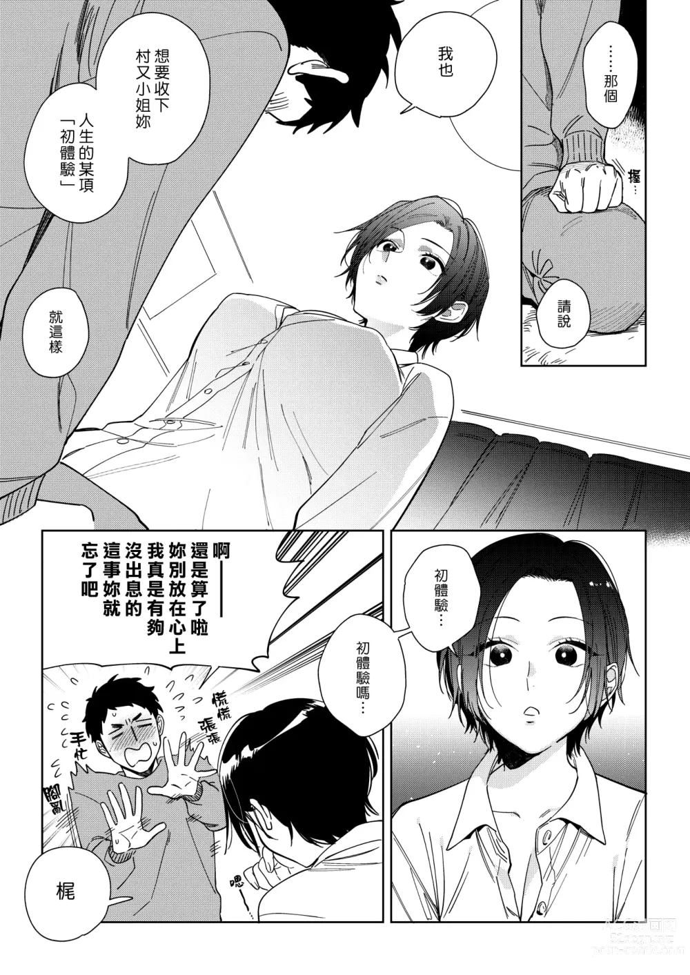 Page 5 of manga 村又小姐的愛情