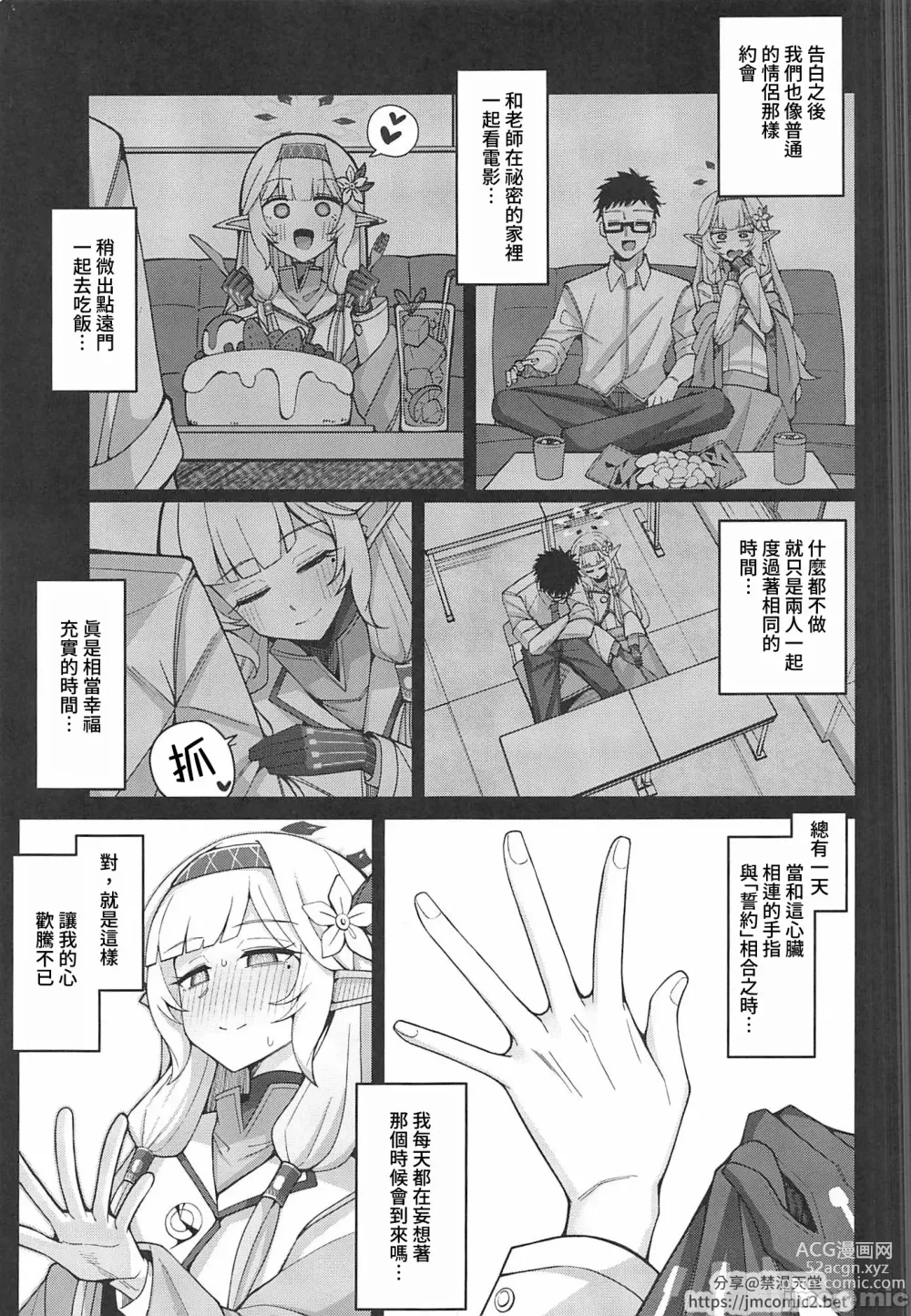 Page 12 of doujinshi 全知,亦或是全痴。