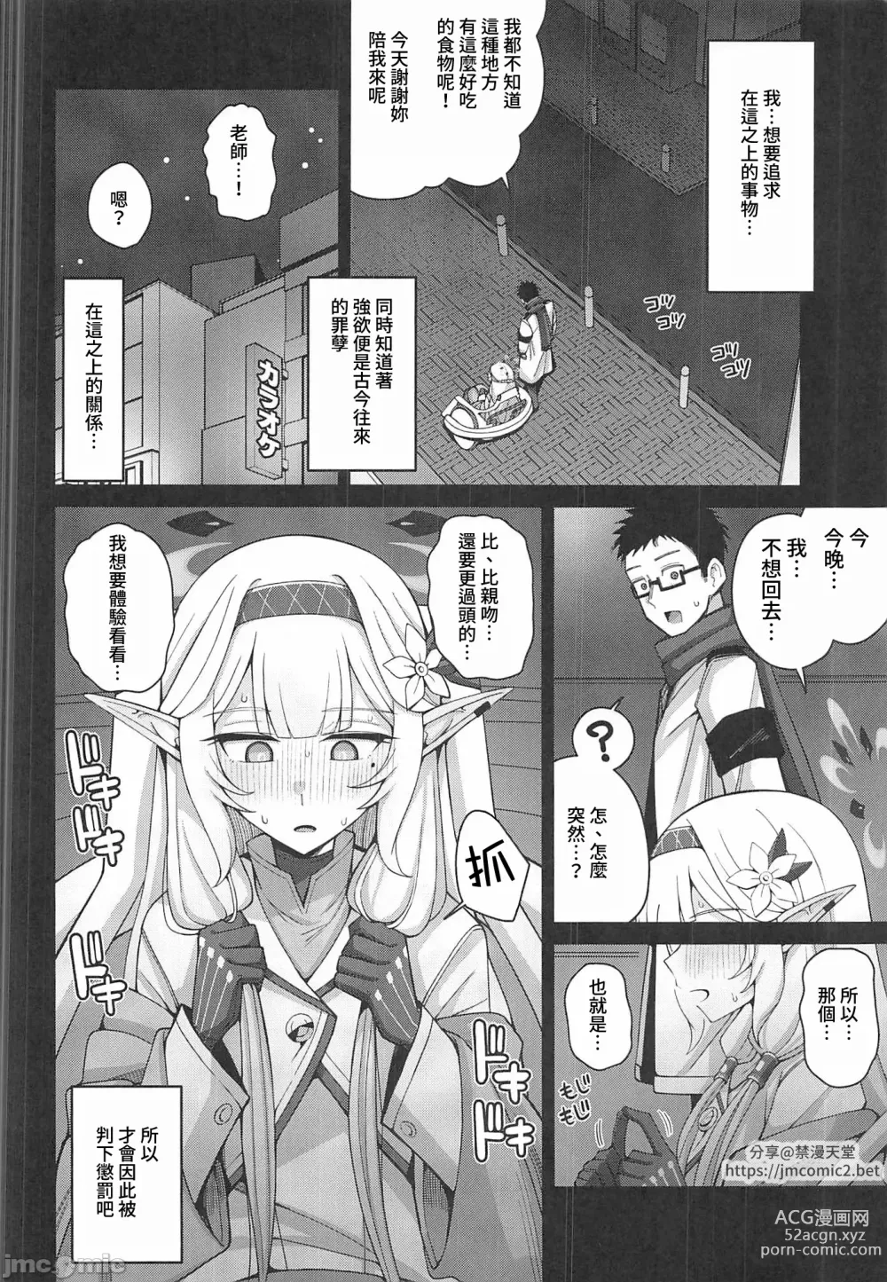 Page 13 of doujinshi 全知,亦或是全痴。