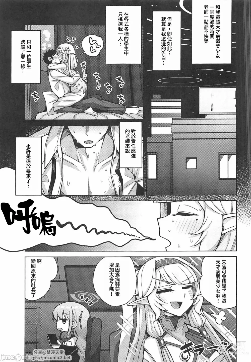 Page 14 of doujinshi 全知,亦或是全痴。