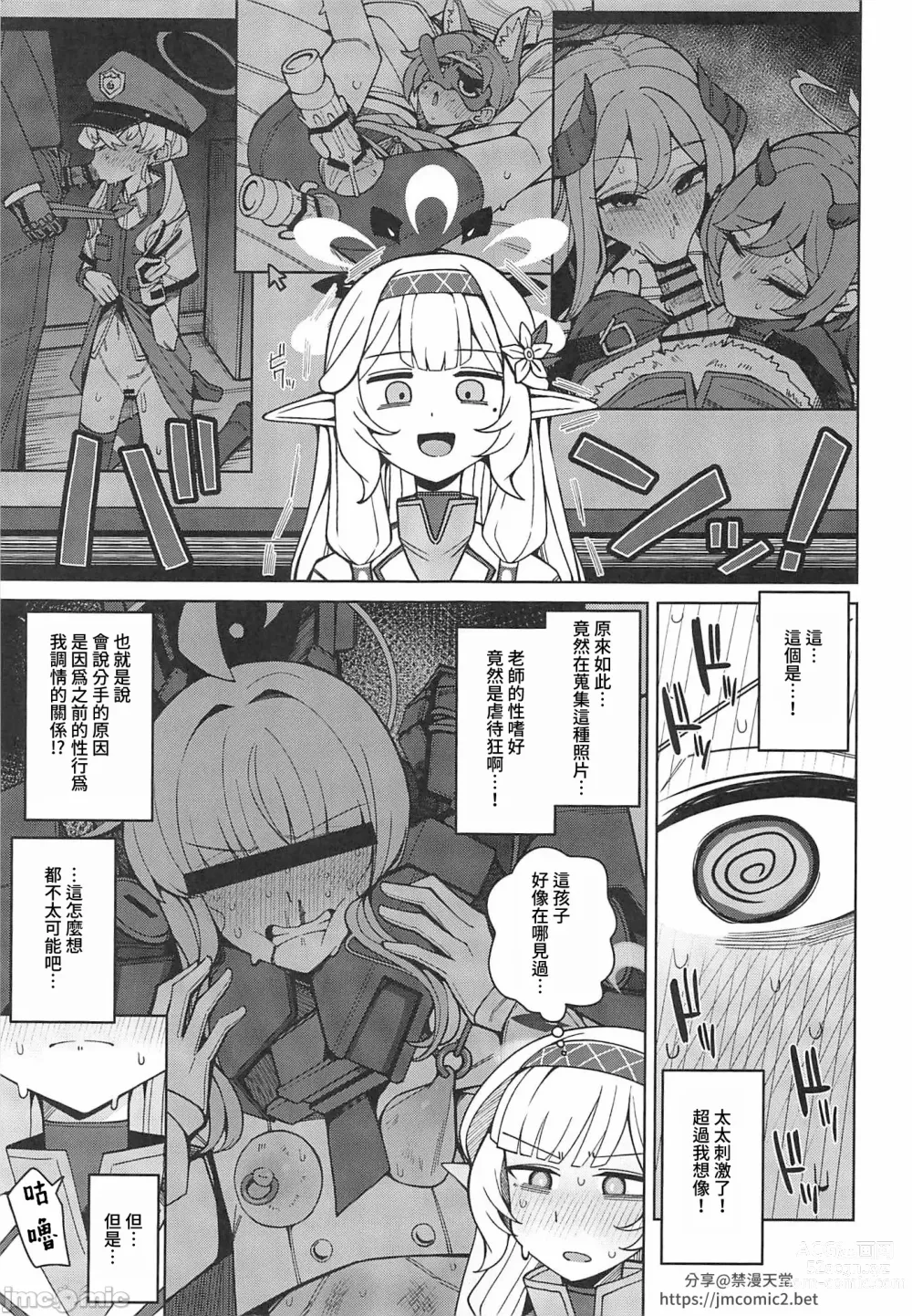 Page 18 of doujinshi 全知,亦或是全痴。