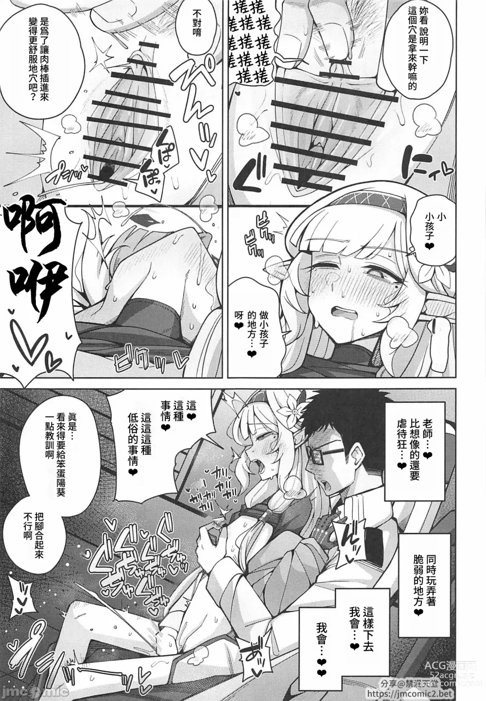 Page 30 of doujinshi 全知,亦或是全痴。