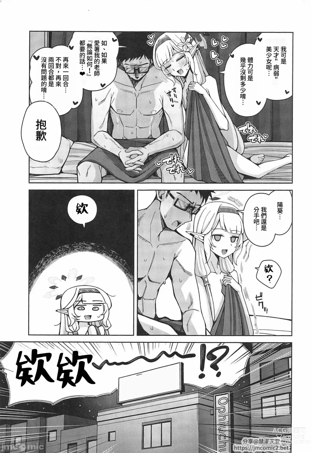 Page 4 of doujinshi 全知,亦或是全痴。