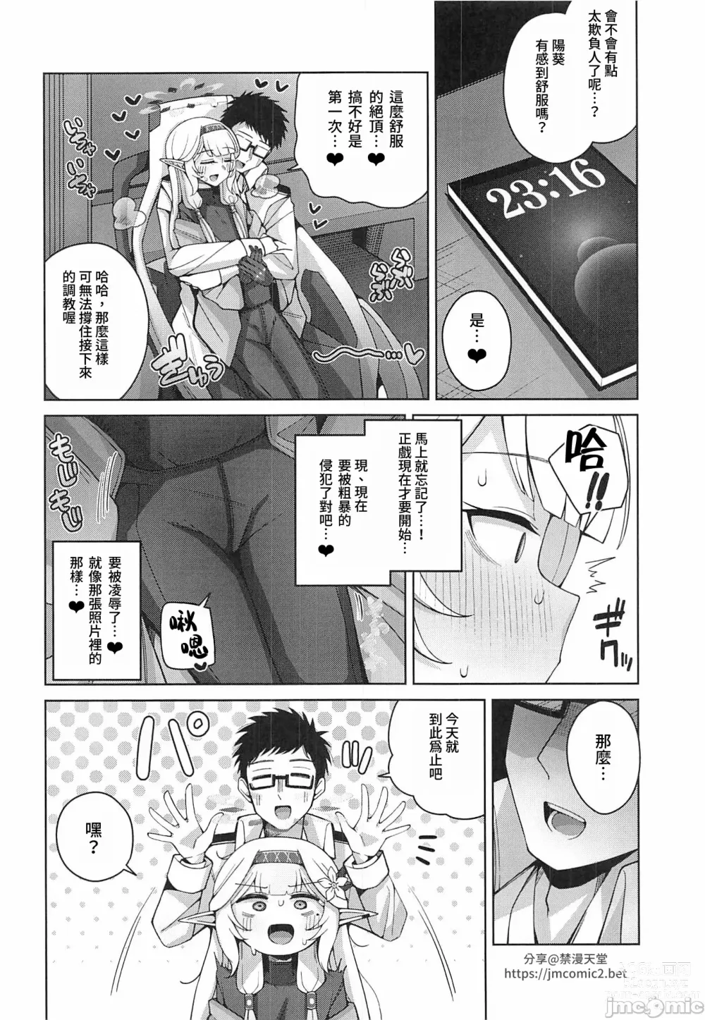 Page 33 of doujinshi 全知,亦或是全痴。