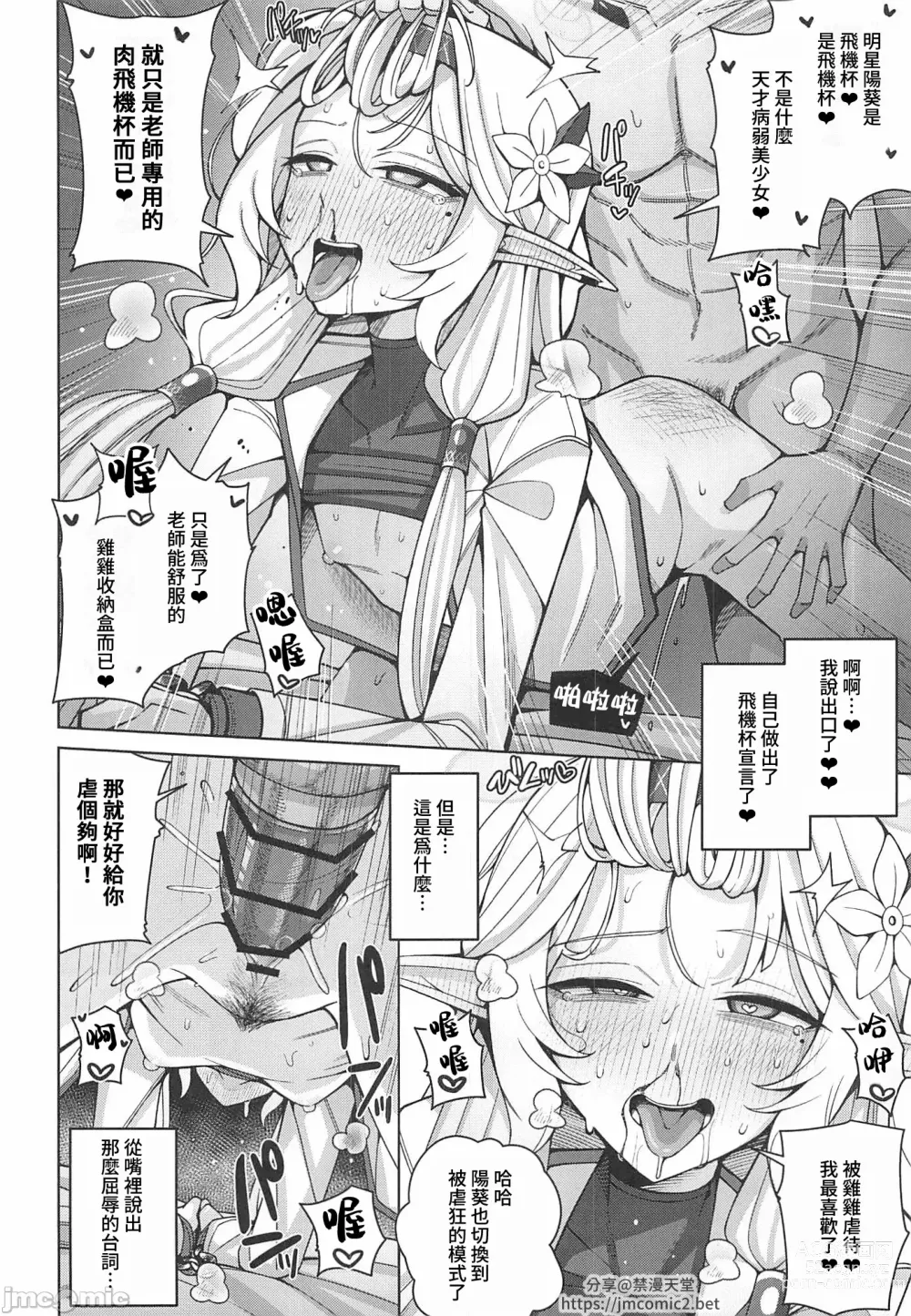 Page 45 of doujinshi 全知,亦或是全痴。