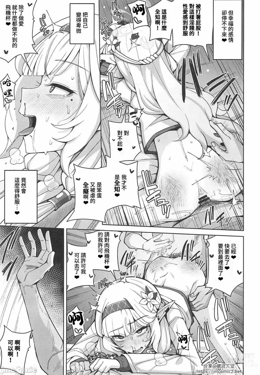 Page 46 of doujinshi 全知,亦或是全痴。