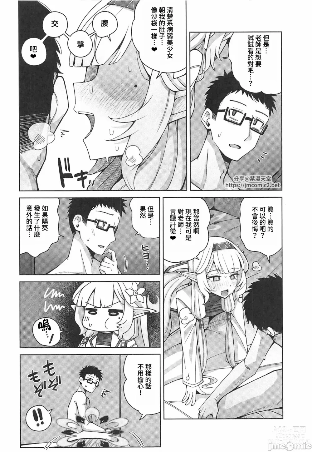 Page 49 of doujinshi 全知,亦或是全痴。