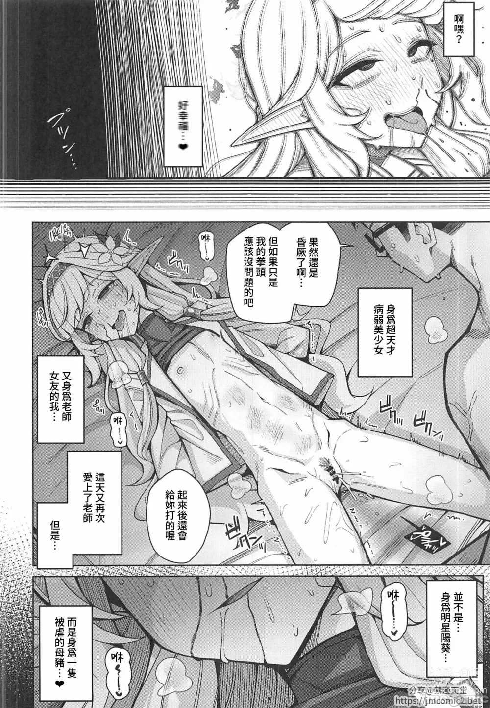 Page 53 of doujinshi 全知,亦或是全痴。