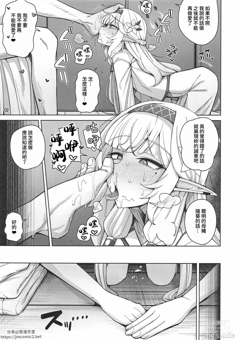 Page 66 of doujinshi 全知,亦或是全痴。