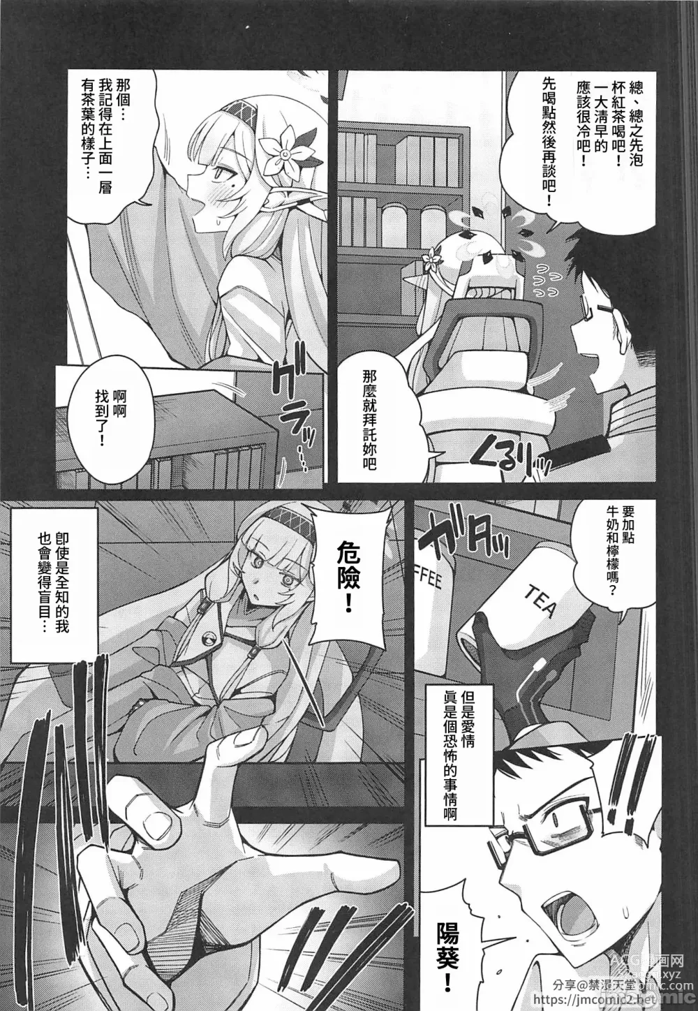 Page 8 of doujinshi 全知,亦或是全痴。