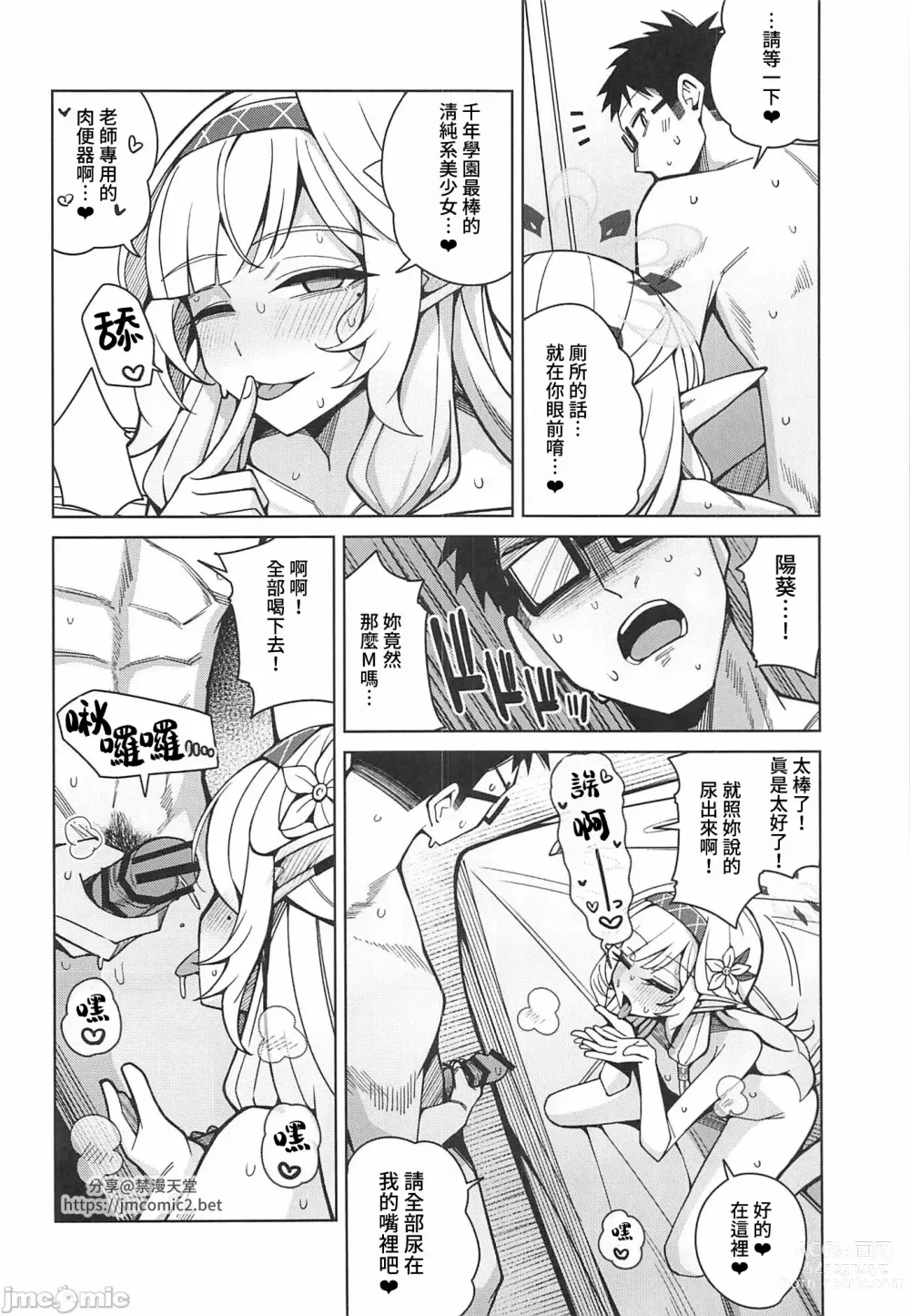 Page 83 of doujinshi 全知,亦或是全痴。