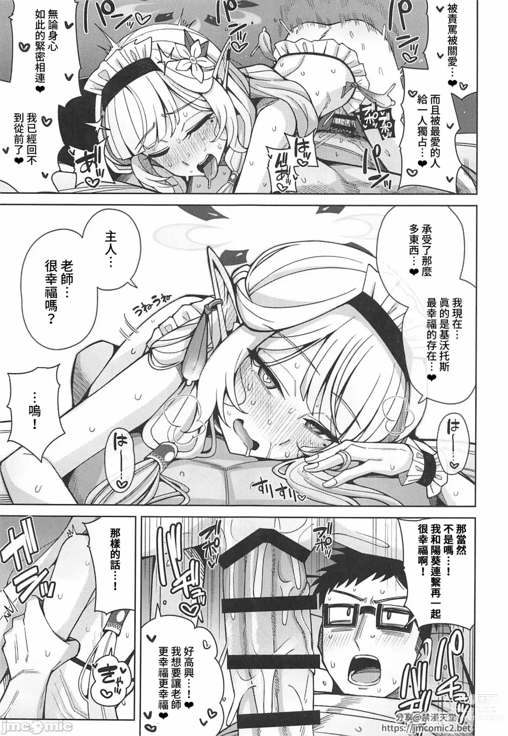 Page 90 of doujinshi 全知,亦或是全痴。