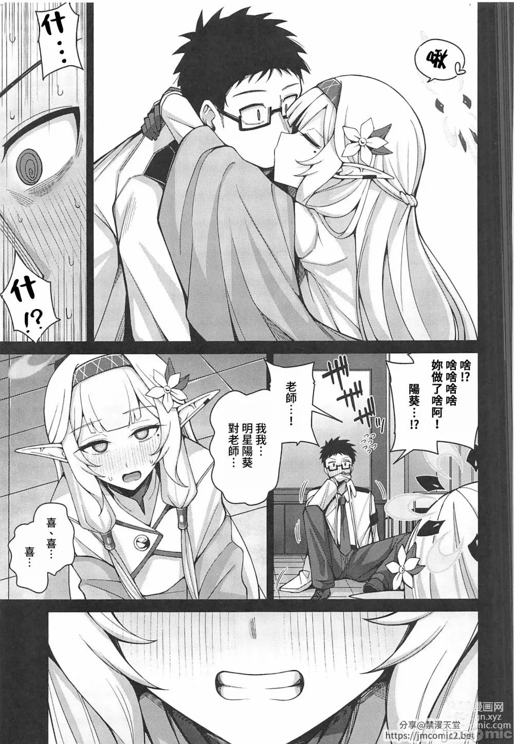 Page 10 of doujinshi 全知,亦或是全痴。