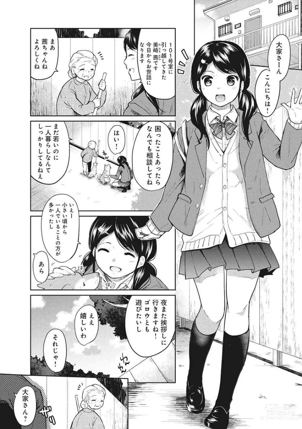 Page 2 of manga 1LDK+JK Ikinari Doukyo? Mitchaku!? Hatsu Ecchi!!? Ch. 1-47