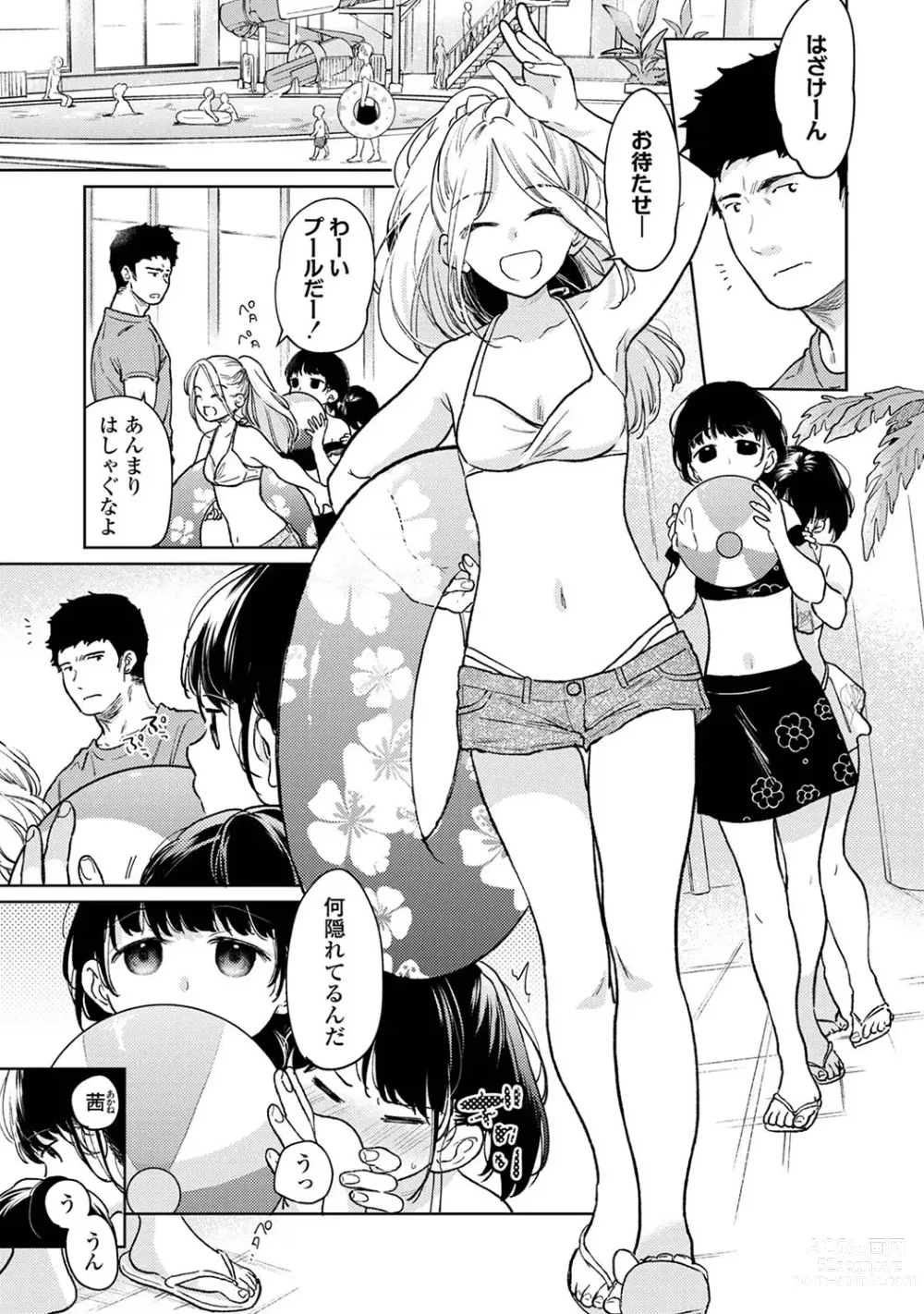 Page 1360 of manga 1LDK+JK Ikinari Doukyo? Mitchaku!? Hatsu Ecchi!!? Ch. 1-47