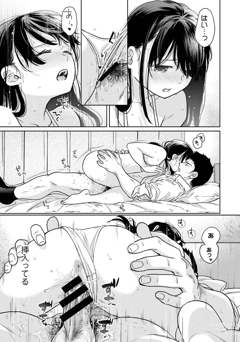 Page 1394 of manga 1LDK+JK Ikinari Doukyo? Mitchaku!? Hatsu Ecchi!!? Ch. 1-47