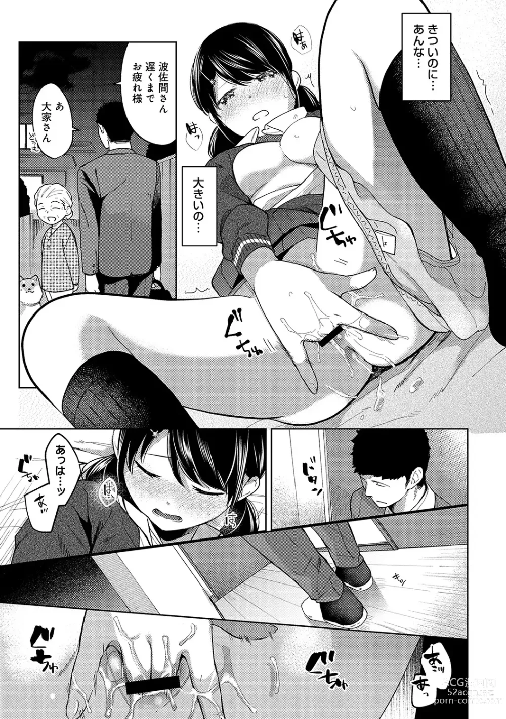 Page 210 of manga 1LDK+JK Ikinari Doukyo? Mitchaku!? Hatsu Ecchi!!? Ch. 1-47