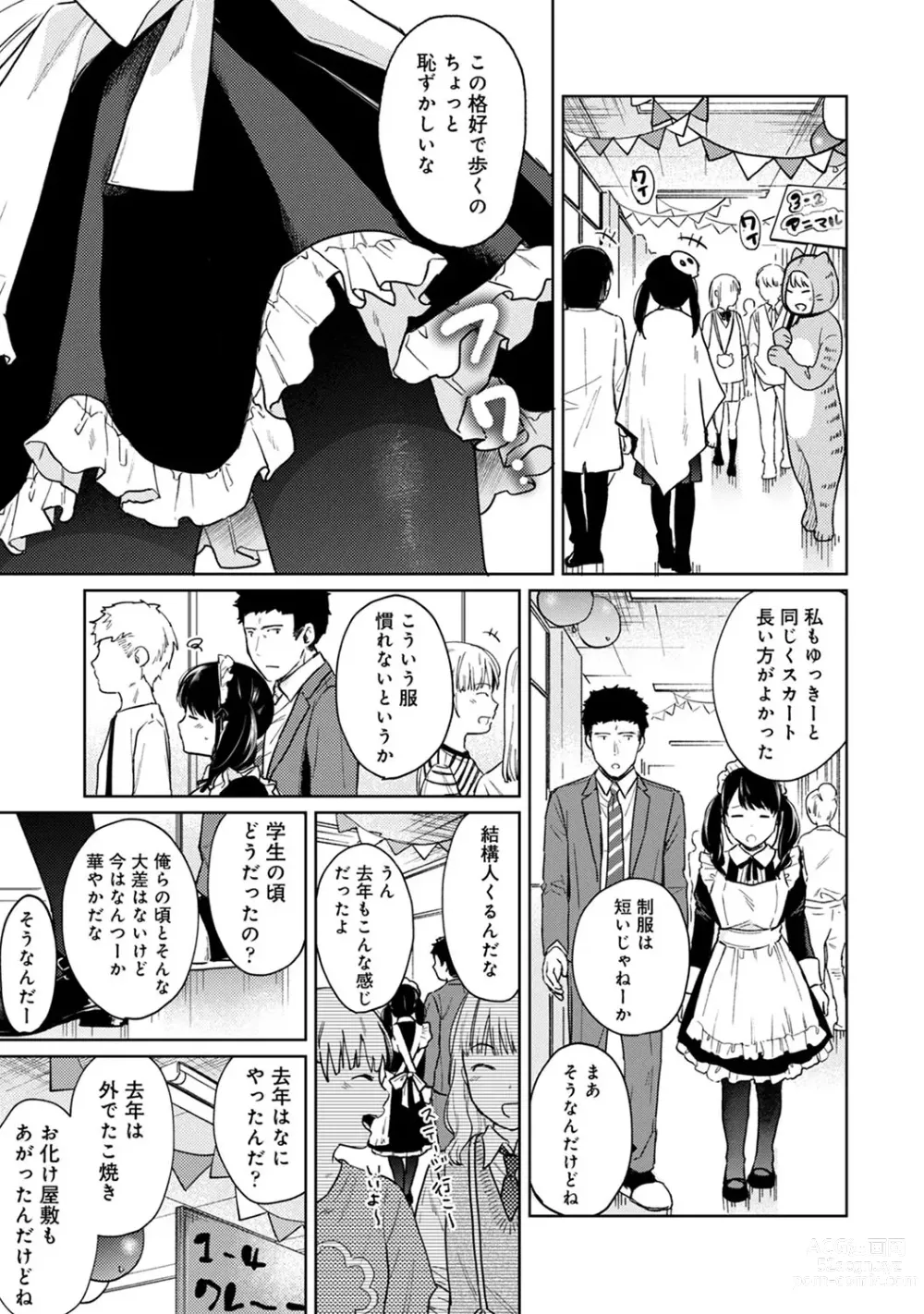 Page 482 of manga 1LDK+JK Ikinari Doukyo? Mitchaku!? Hatsu Ecchi!!? Ch. 1-47