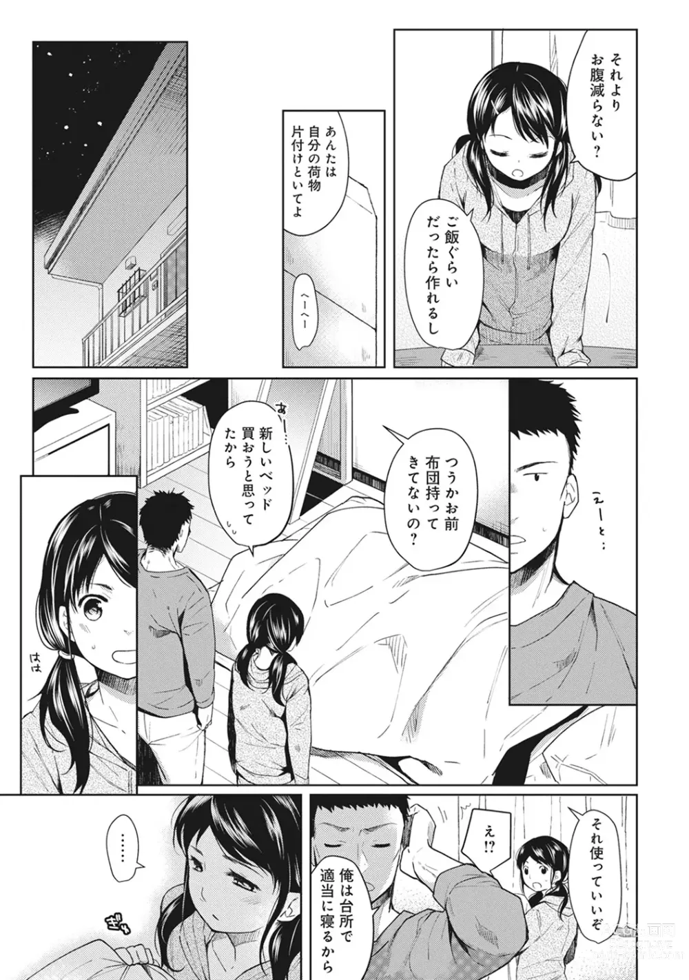 Page 6 of manga 1LDK+JK Ikinari Doukyo? Mitchaku!? Hatsu Ecchi!!? Ch. 1-47