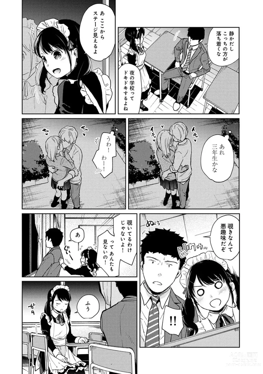 Page 508 of manga 1LDK+JK Ikinari Doukyo? Mitchaku!? Hatsu Ecchi!!? Ch. 1-47