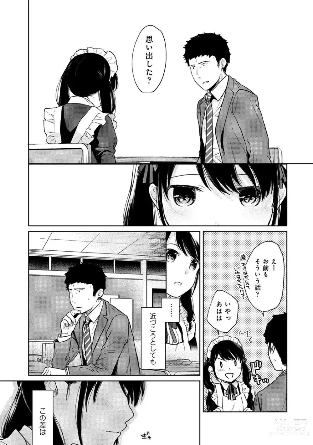 Page 511 of manga 1LDK+JK Ikinari Doukyo? Mitchaku!? Hatsu Ecchi!!? Ch. 1-47