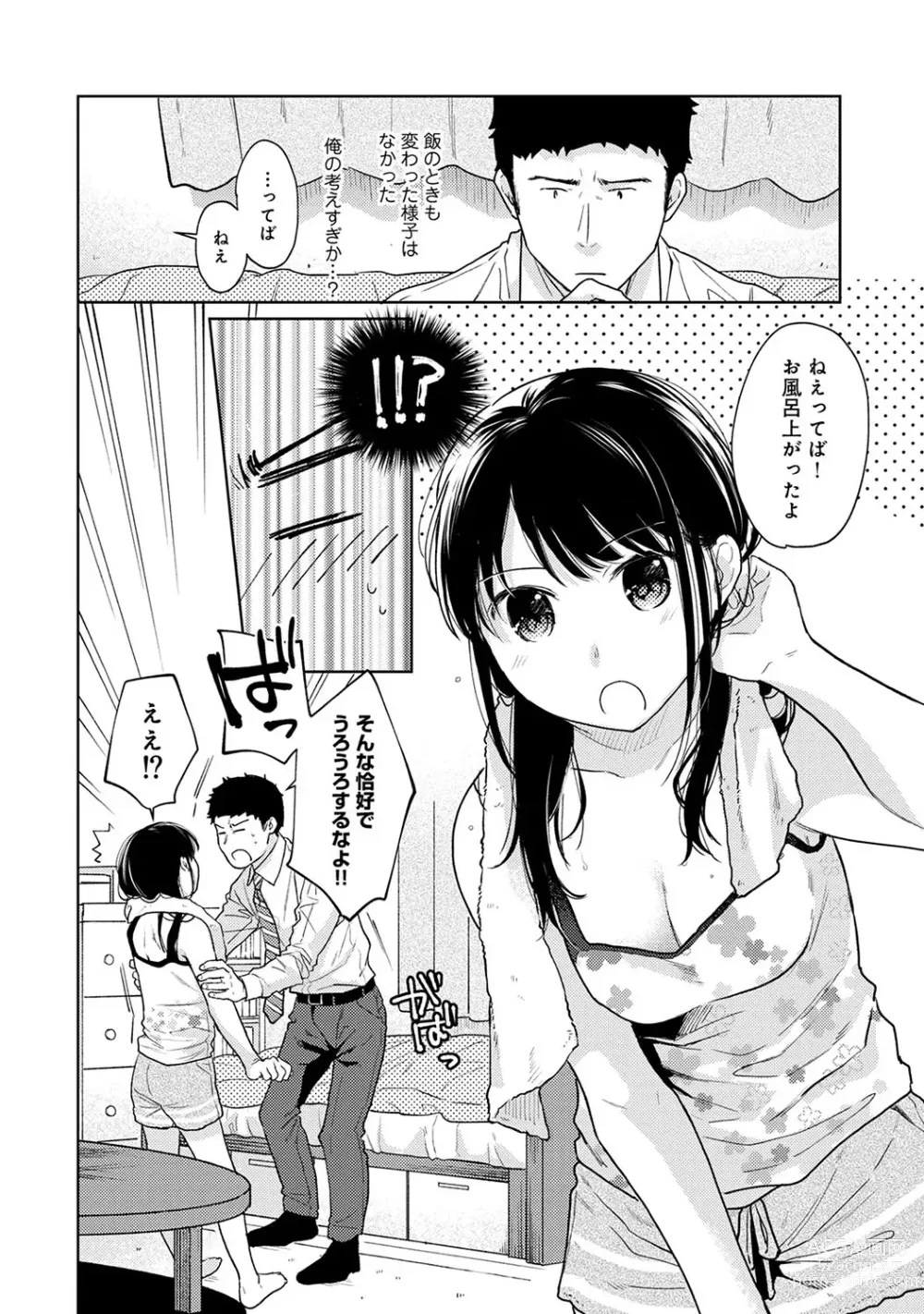 Page 537 of manga 1LDK+JK Ikinari Doukyo? Mitchaku!? Hatsu Ecchi!!? Ch. 1-47