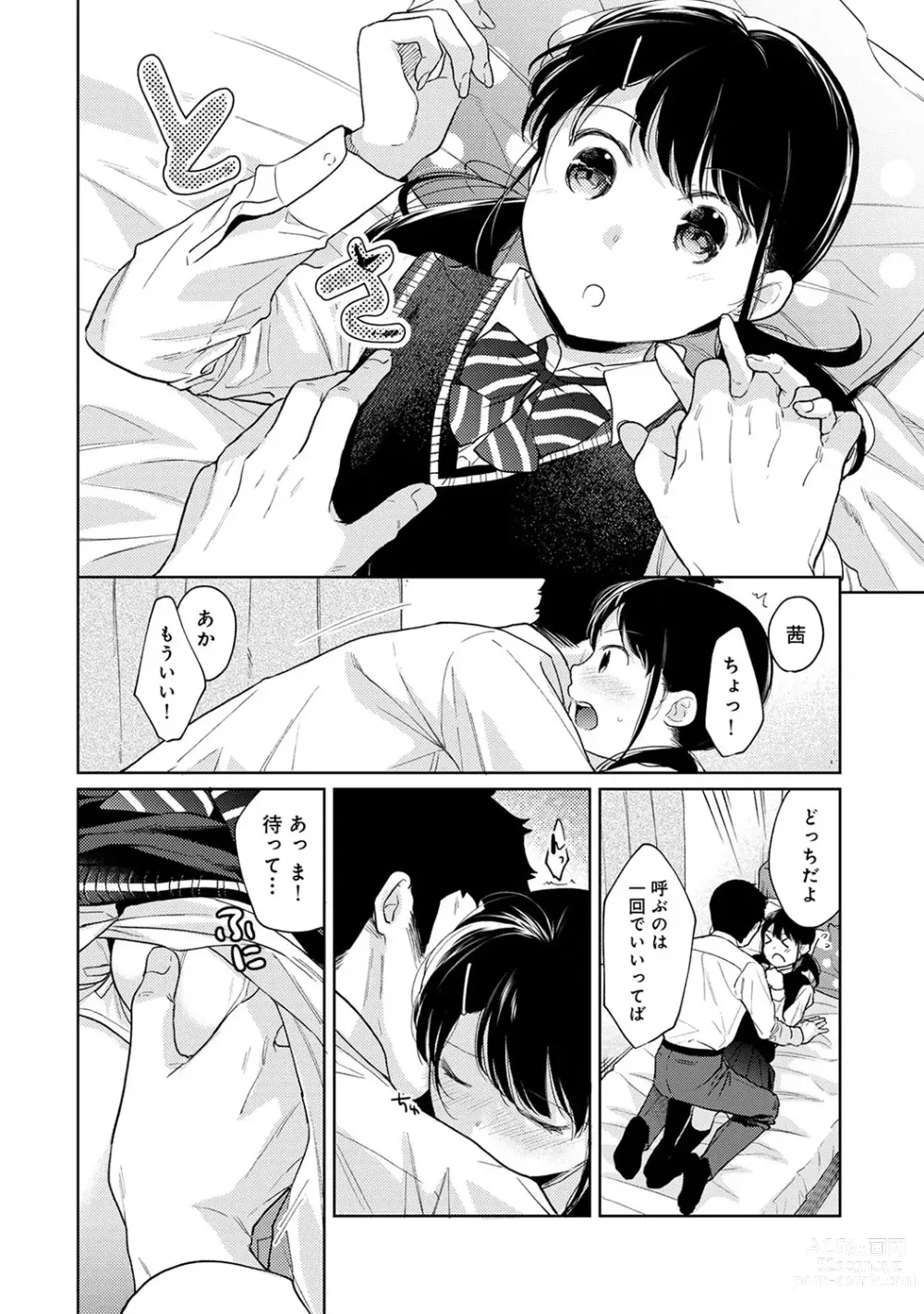 Page 547 of manga 1LDK+JK Ikinari Doukyo? Mitchaku!? Hatsu Ecchi!!? Ch. 1-47